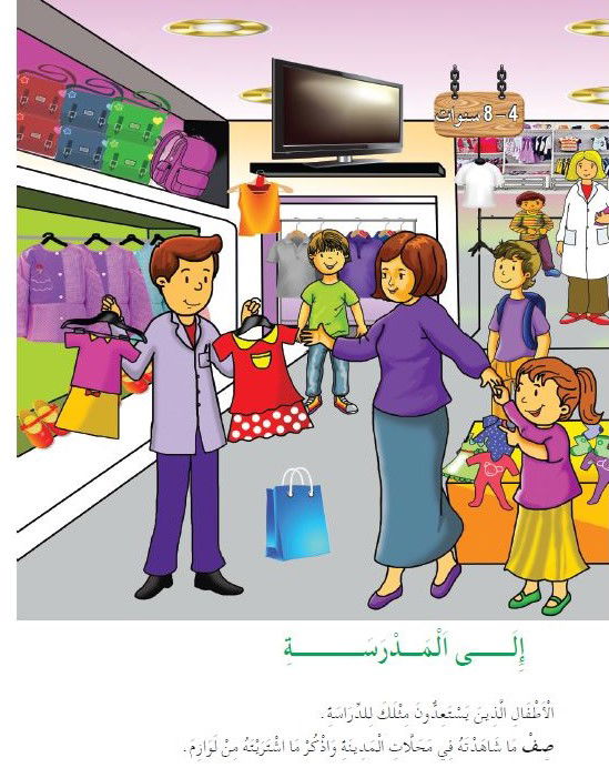 ترجمة المنهاج إلى كتاب مدرسي،