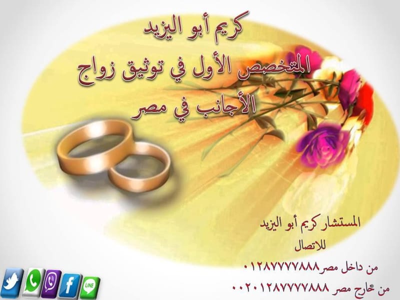 #زواج_الاجانب_في_مصر