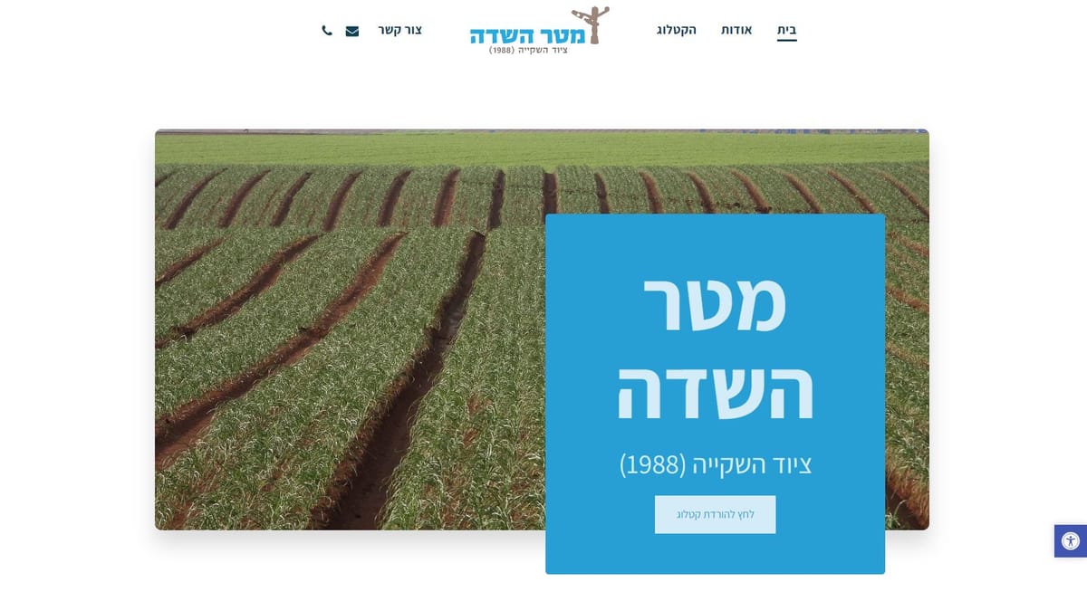 מטר השדה