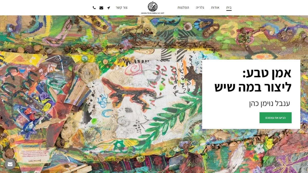 אמן טבע