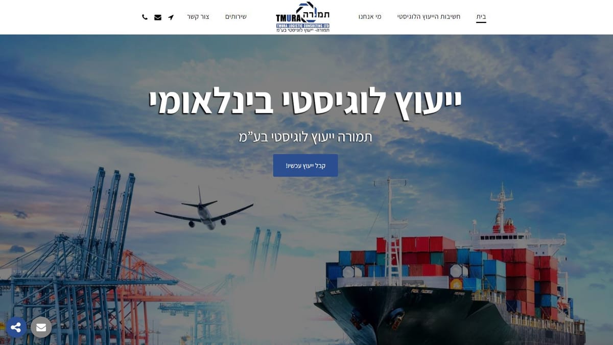 ייעוץ לוגיסטי בינלאומי