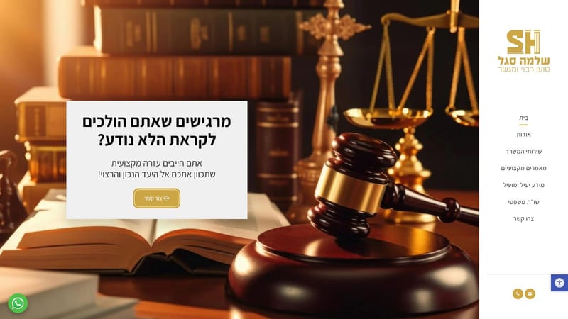 טוען רבני שלמה סגל