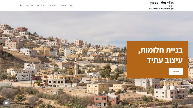 מומחה למגזר הבדווי בנגב