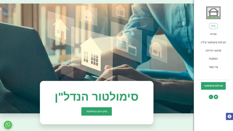 סימולטור הנדל