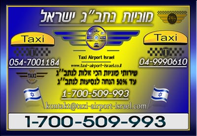 הסעות מחיפה מכל חלקי הצפון לנתב"ג בזול image