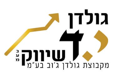 גולדן י.ד. שיווק בע"מ