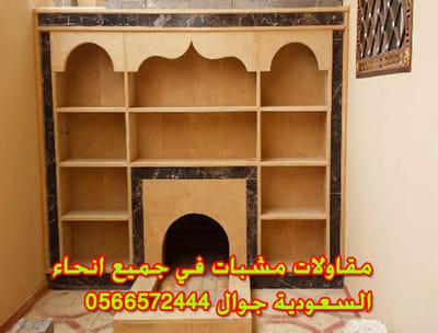 مشبات حطب جديدة جوال 0566572444