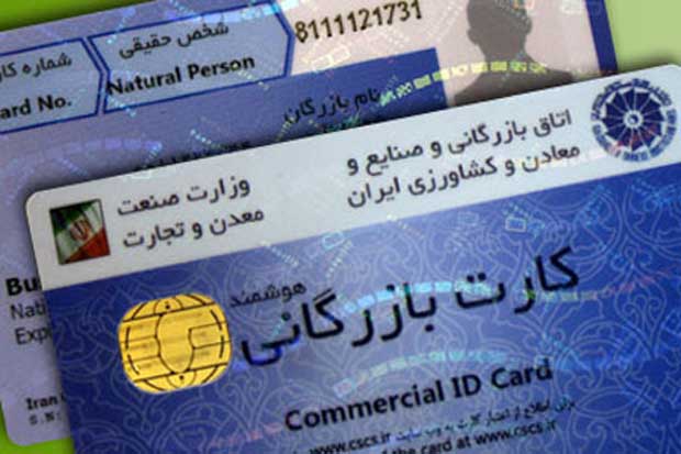 کارت بازرگانی چیست؟ مدارک مورد نیاز دریافت کارت بازرگانی حقیقی و حقوقی
