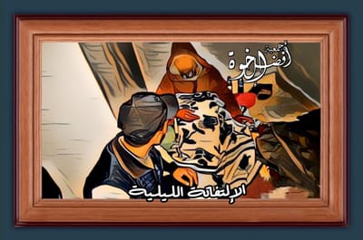 #إلتفاتة_ليلية_: الجولة الليلية