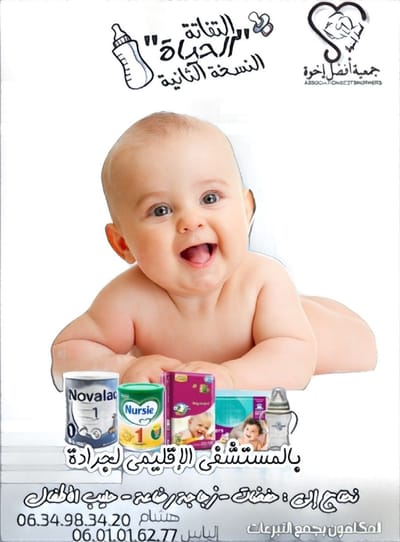 #إلتفاتة_حياة_زيارة_المستشفى_بجرادة