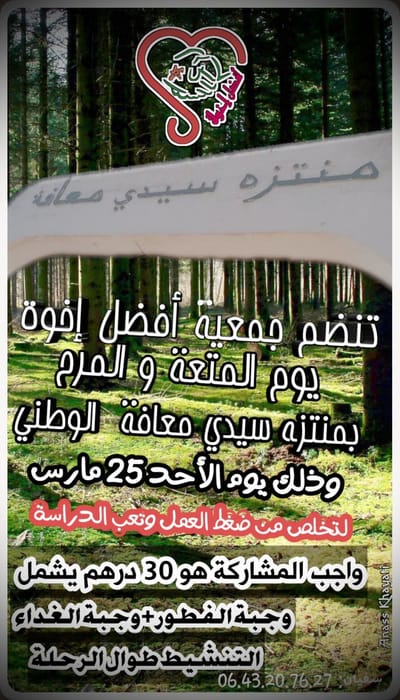 *متنزه سيدي معافة الوطني*