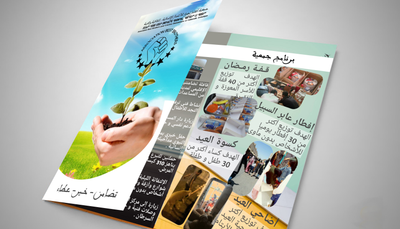 مطوية جمعية أفضل إخوة