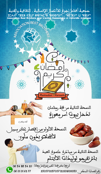 في إطار نشاطاتها في شهر رمضان الكريم ستقوم جمعية أفصل أخوة