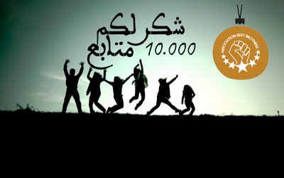 أتقدم بوافر الشكر وعظيم الامتنان لكل