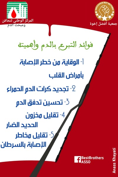 فوائد التبرع بالدم