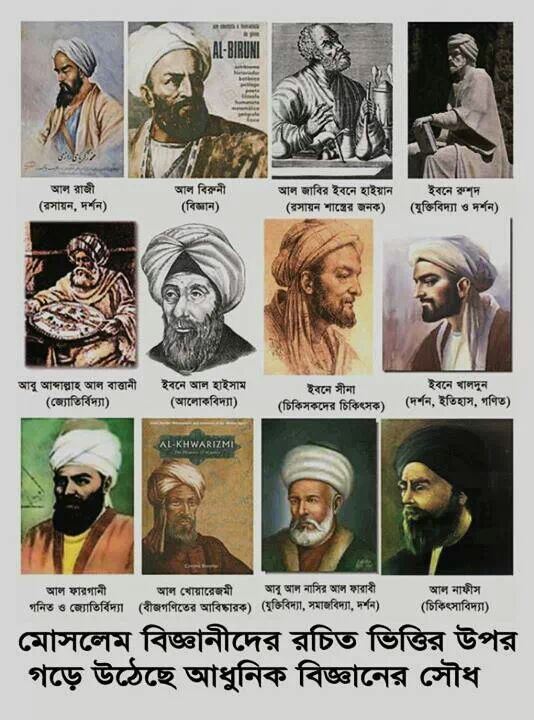 মুসলিমদের স্মরণীয় ২৮টি আবিষ্কার"