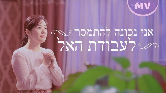 כנסיית האל הכול יכול ｜ שירי קודש   |   תודה לאלוהים על שהושיע אותי (שיר קוריאני)