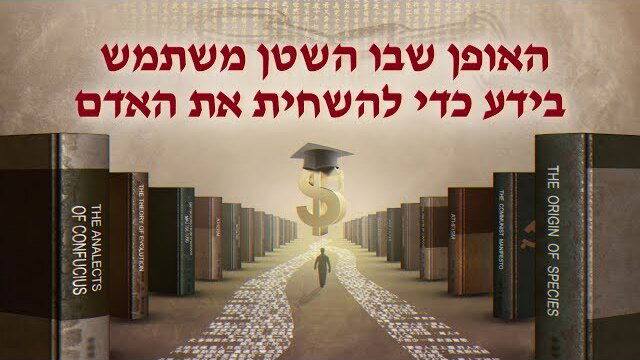 ברק ממזרח—אמירותיו של המשיח של אחרית הימים—אלוהים עצמו, הייחודי ו' (מובאה)