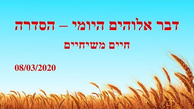 דבר אלוהים היומי|"רעש שבעת הרעמים – הנבואה שבשורת המלכות תתפשט בכל קצוות תבל (מובאה ב')