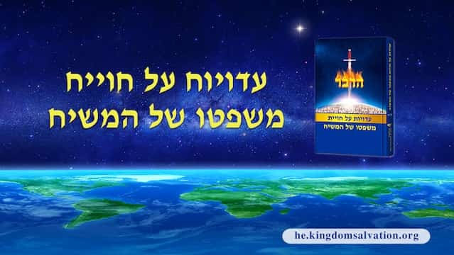 13. הבנת רצון האל בעודך שקוע בקשיים