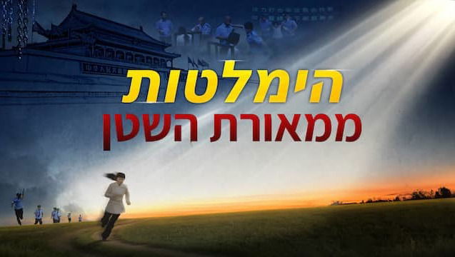 טריילר רשמי חדש – הימלטות ממאורת השטן