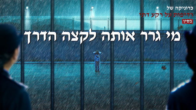 כרוניקה של רדיפות על רקע דתי בסין: מי גרר אותה לקצה הדרך