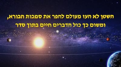 אלוהים עצמו, הייחודי א' סמכותו של אלוהים (א') חלק 5