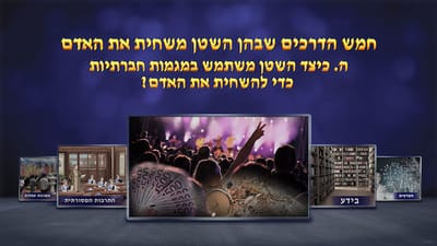 דרך החיים | אלוהים עצמו, הייחודי ה' קדושתו של אלוהים (ב') חלק 4