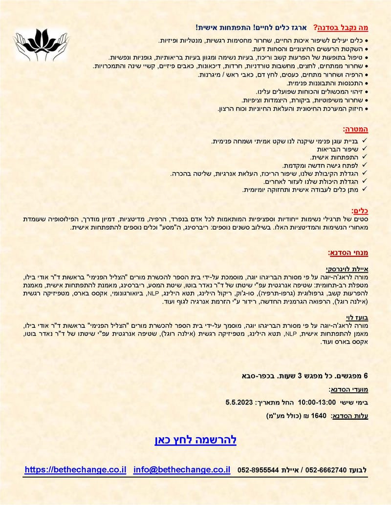 סדנת מיינדפולנס, תרפיית נשימות וראג'ה יוגה