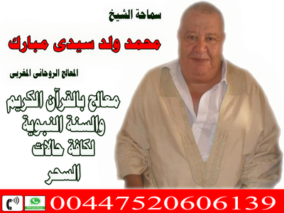 نبذة عن المعالج الروحاني image