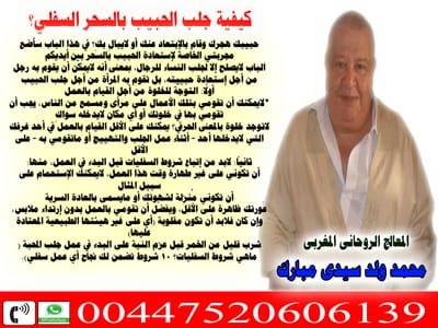 كيفية جلب الحبيب بالسحر السفلي؟