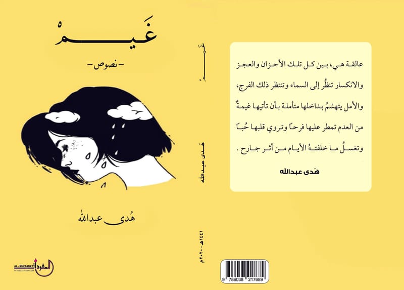 هُــدى عبدالله