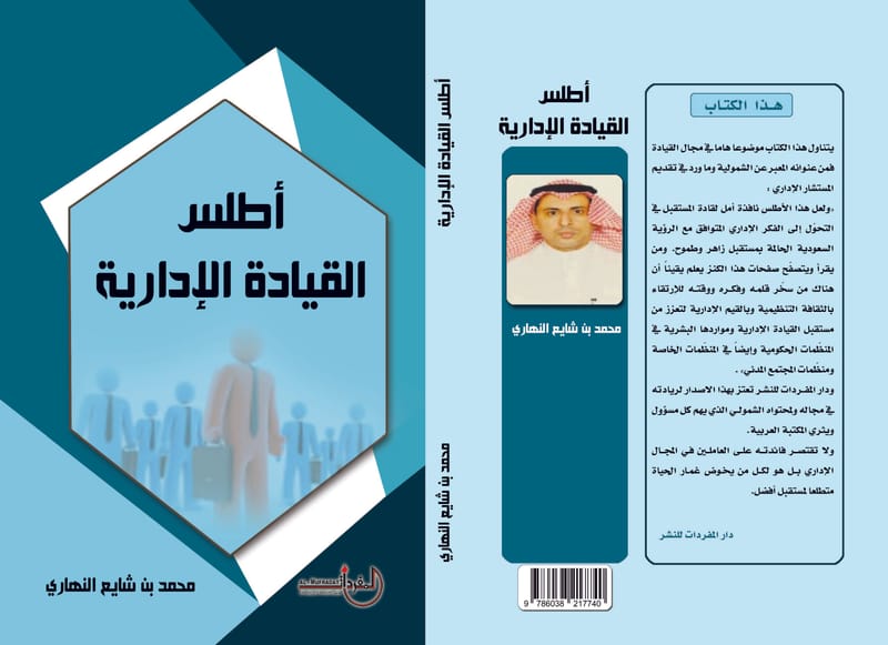 محمد بن شايع النهاري