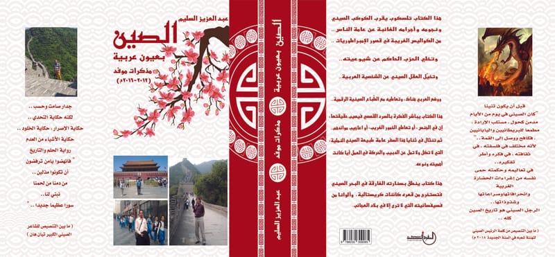 عبدالعزيز السليم