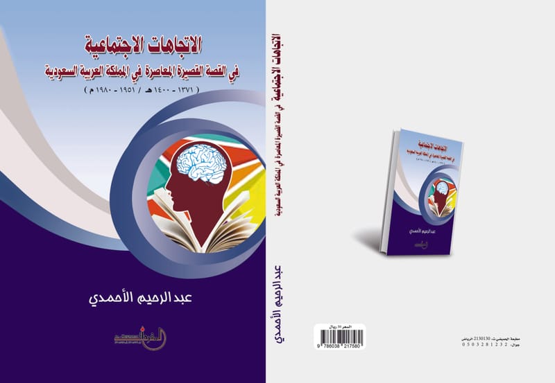 عبد الرحيم الأحمدي