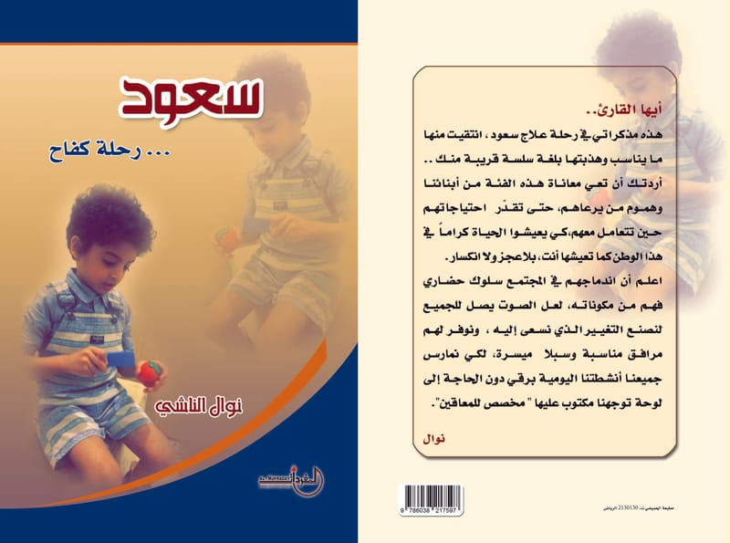 نوال الناشي