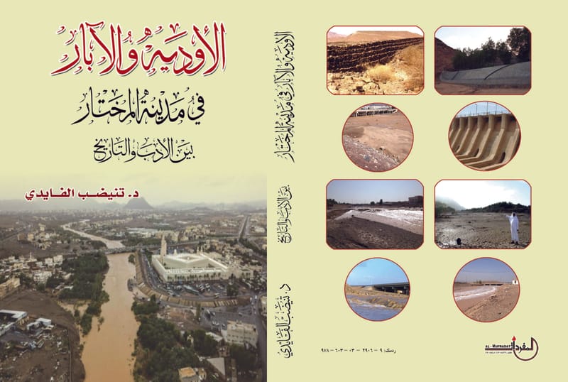 د. تنيضب الفايدي