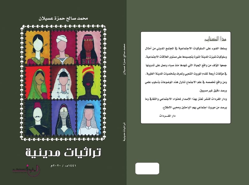 محمد صالح حمزة عسيلان