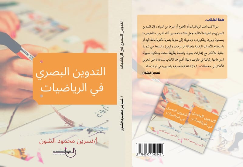 نسرين محمد الشون