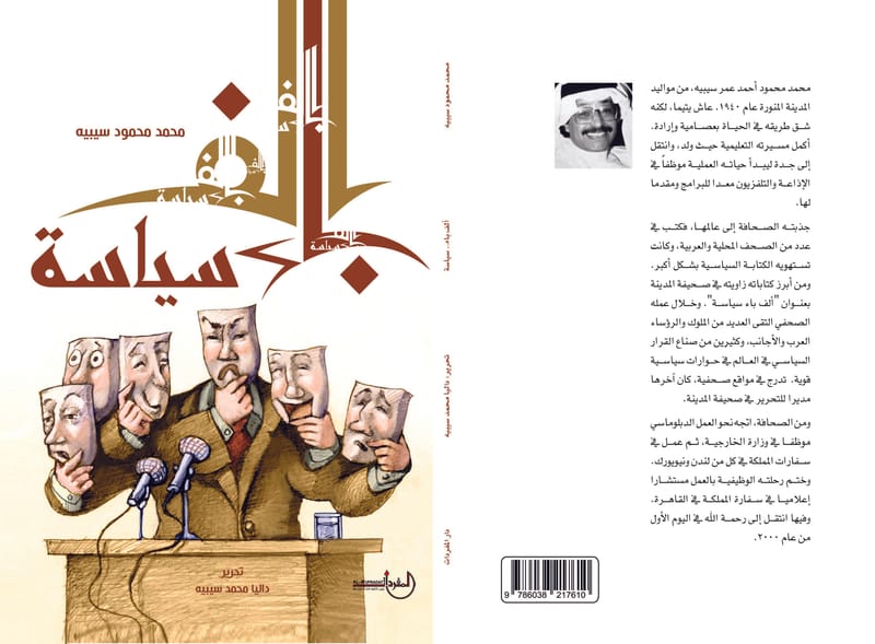 محمد محمود سيبيه - تحرير داليا محمد سيبيه