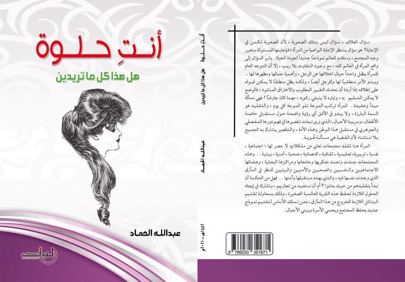 عبدالله الحماد