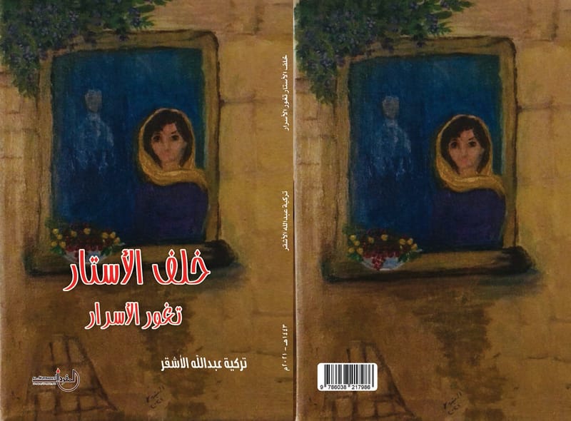 تركية عبدالله الأشقر