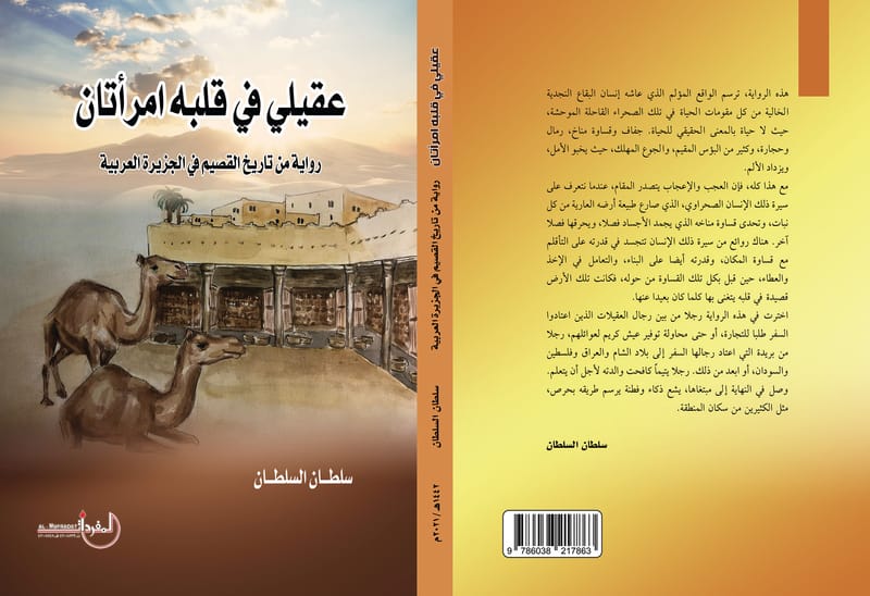 سلطان السلطان