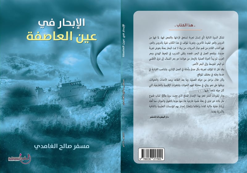 مسفر صالح الغامدي