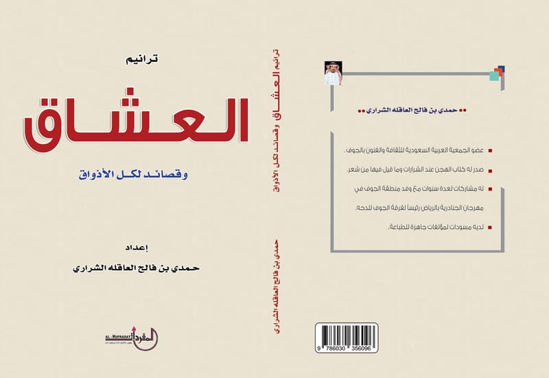 جمدي فالح الشراري