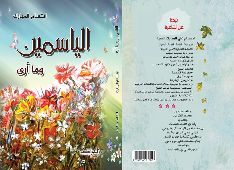 ابتسام المبارك