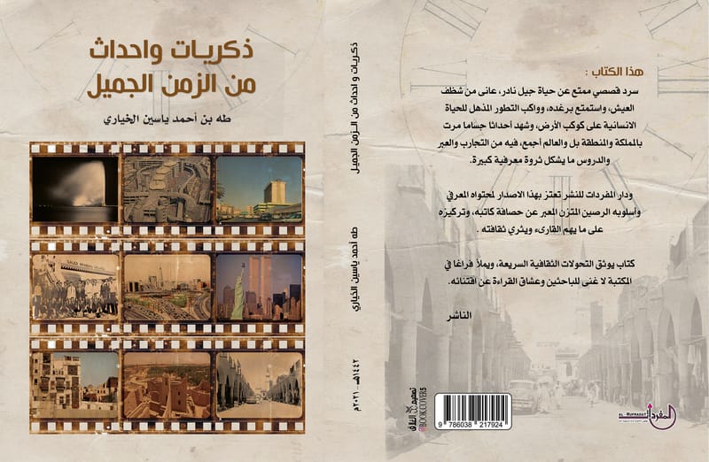 طه احمد الخياري