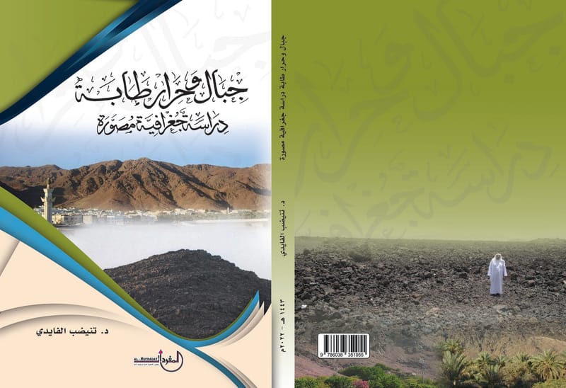 د. تنيضب الفايدي