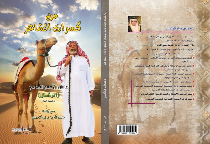 عبدالله تركي الأحمدي