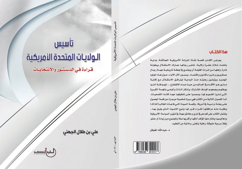 علي طلال الجهني